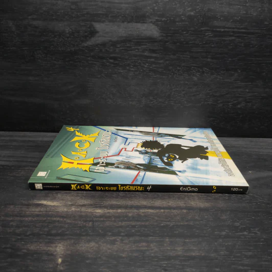 H.A.C.K เจาะระบบไขรหัสมรณะ เล่ม 4 - EniGma รูปที่ 3