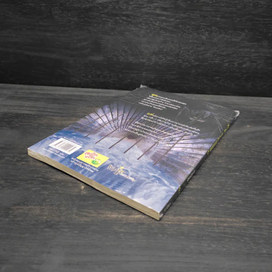 H.A.C.K เจาะระบบไขรหัสมรณะ เล่ม 8 - EniGma รูปที่ 6