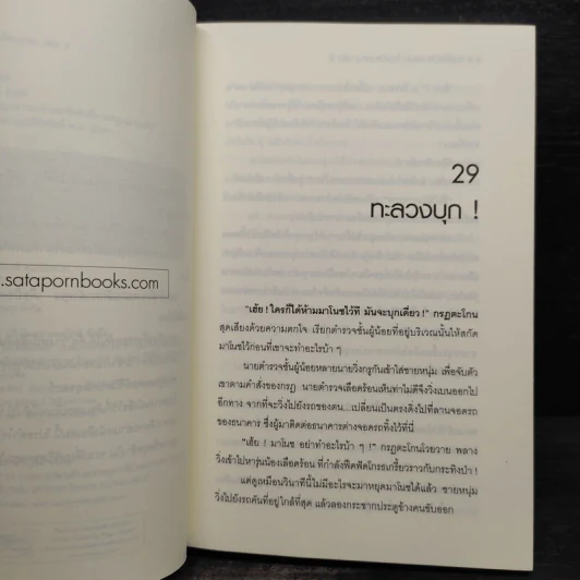H.A.C.K เจาะระบบไขรหัสมรณะ เล่ม 3 - EniGma รูปที่ 6