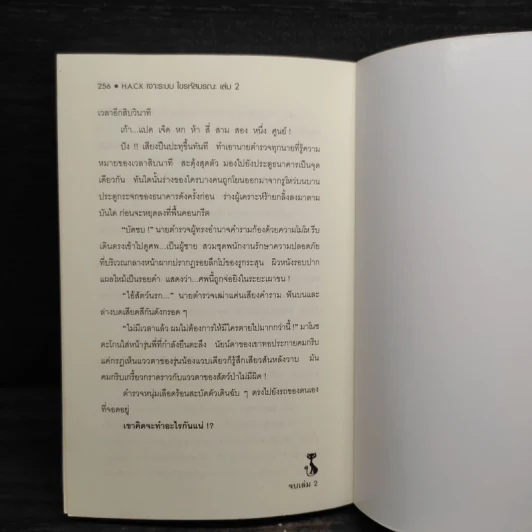 H.A.C.K เจาะระบบไขรหัสมรณะ เล่ม 2 - EniGma รูปที่ 7