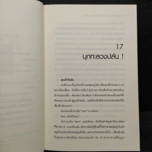 H.A.C.K เจาะระบบไขรหัสมรณะ เล่ม 2 - EniGma รูปที่ 6