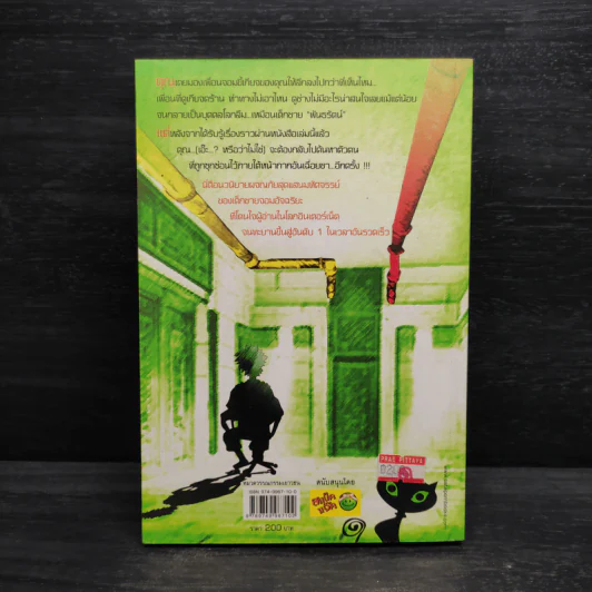 H.A.C.K เจาะระบบไขรหัสมรณะ เล่ม 2 - EniGma รูปที่ 2