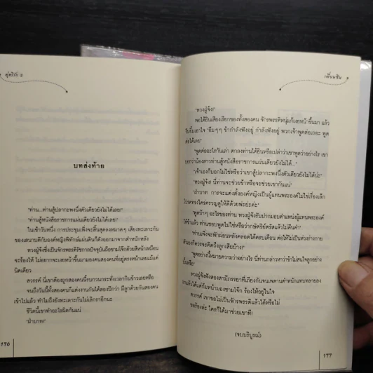 คู่อริรัก 2 เล่มจบ - เตี่ยนซิน รูปที่ 7