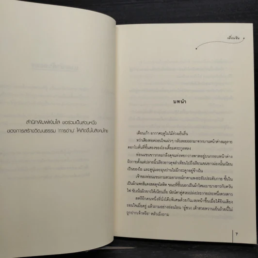 คู่อริรัก 2 เล่มจบ - เตี่ยนซิน รูปที่ 6