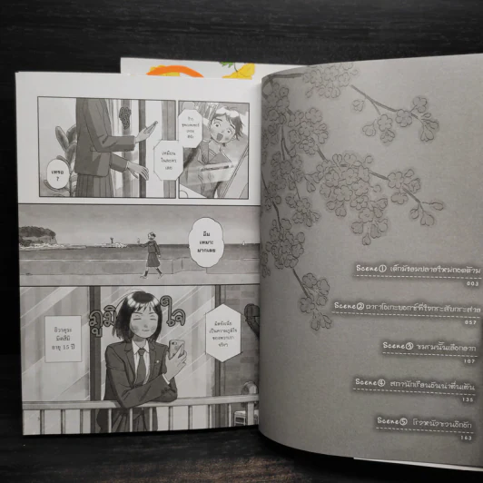 จังหวะวัยรุ่นว้าวุ่นหัวใจ เล่ม 1-2 รูปที่ 7