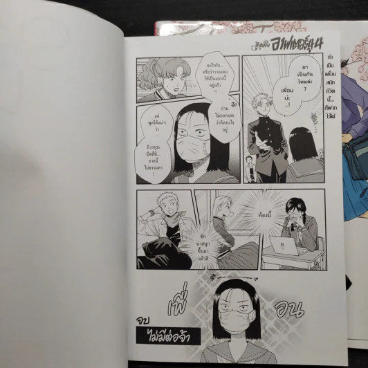 จังหวะวัยรุ่นว้าวุ่นหัวใจ เล่ม 1-2 รูปที่ 10