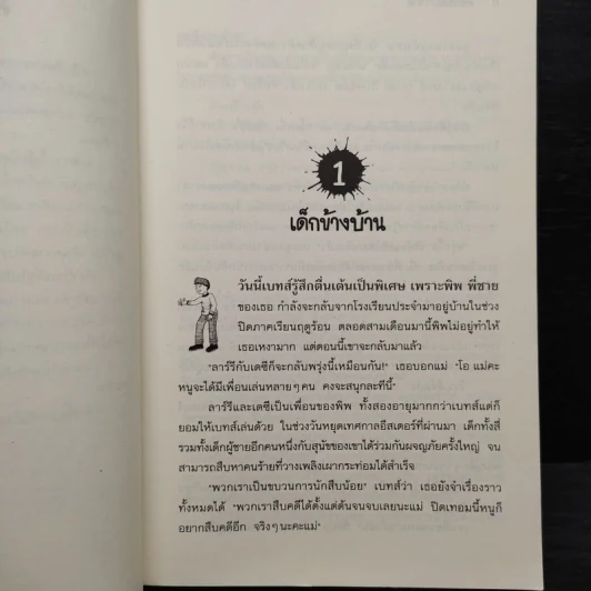 ชุด หกสหายไขปริศนา เล่ม 2 ตามรอยแมวหาย รูปที่ 6