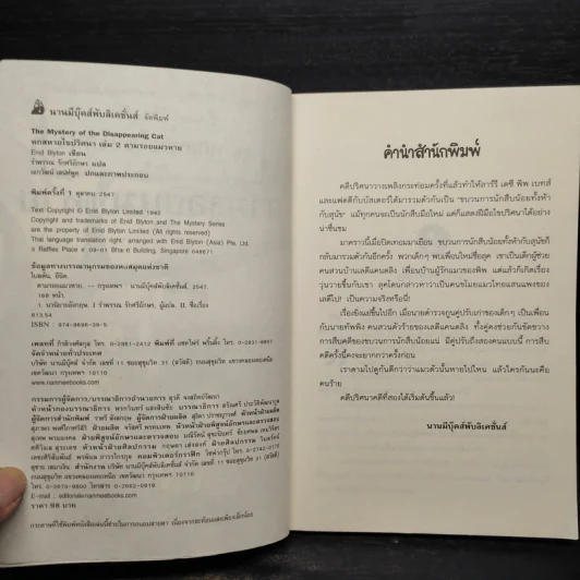 ชุด หกสหายไขปริศนา เล่ม 2 ตามรอยแมวหาย รูปที่ 5