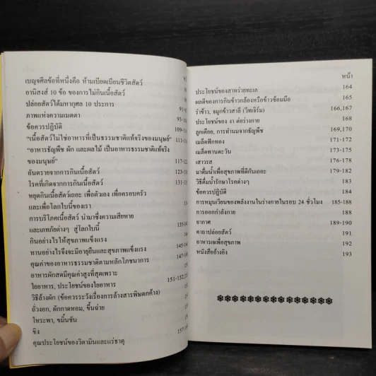 อาหารเจเพื่อสุขภาพ กินอย่างไรให้สุขภาพแข็งแรง รูปที่ 7