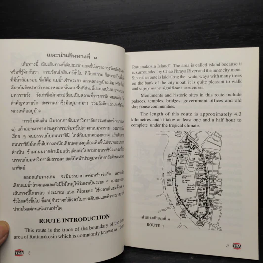 คู่มือเดินชมเมือง ชุด เกาะรัตนโกสินทร์ รูปที่ 8