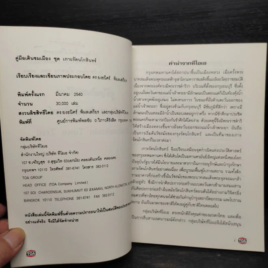คู่มือเดินชมเมือง ชุด เกาะรัตนโกสินทร์ รูปที่ 6