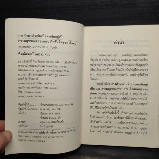 การศึกษาเริ่มต้น เมื่อคนกินอยู่เป็น - พระพรหมคุณาภรณ์ (ป.อ.ปยุตโต) รูปที่ 5