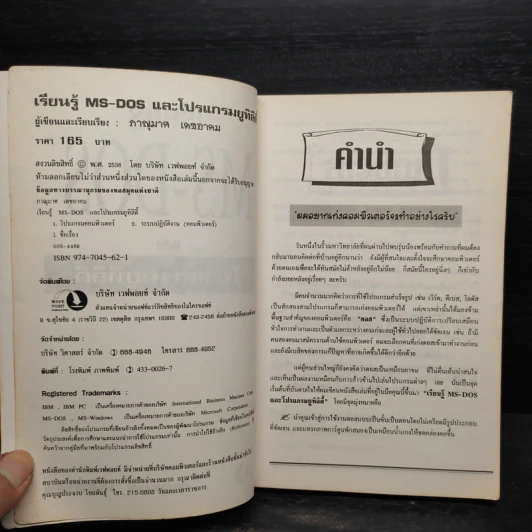 เรียนรู้ MS-DOS และโปรแกรมยูทิลิตี้ - ภาณุมาศ เดชอาคม รูปที่ 5