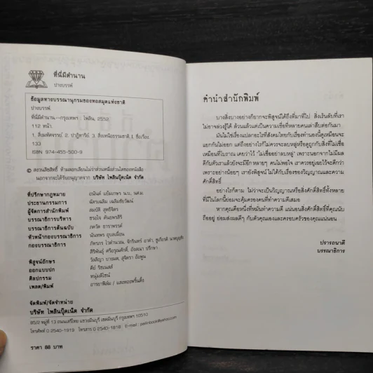ที่นี่มีตำนาน - ปางบรรพ์ รูปที่ 7