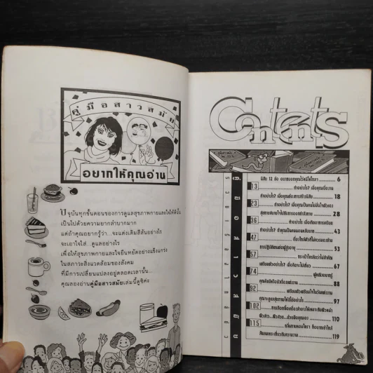 คู่มือสาวสมัยอยากให้คุณอ่าน รูปที่ 6