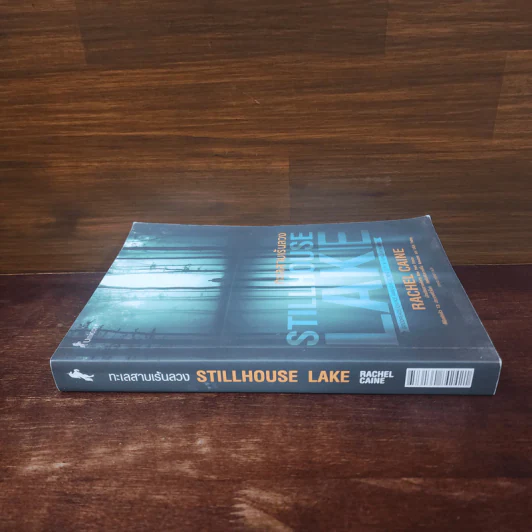ทะเลสาบเร้นลวง STILLHOUSE LAKE - Rachel Caine (เรเชล เคน) รูปที่ 2