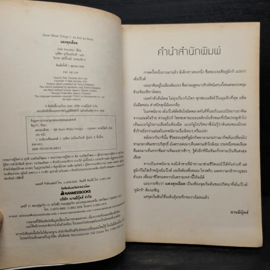 แดงดุจเลือด เล่ม 1 - Salla Simukka รูปที่ 5