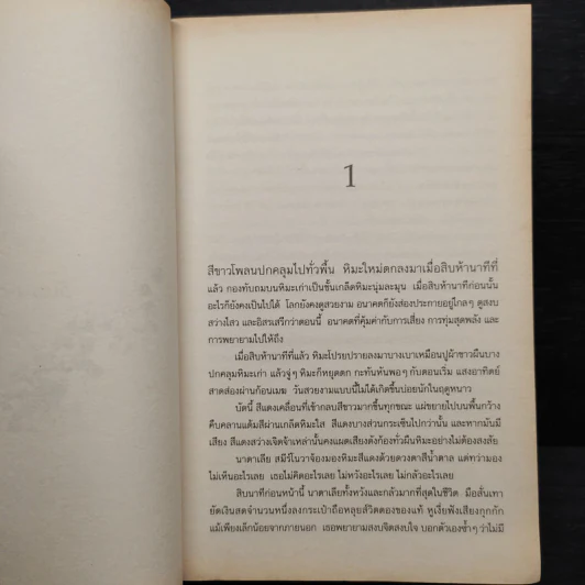 แดงดุจเลือด เล่ม 1 - Salla Simukka รูปที่ 6