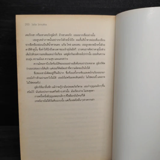 แดงดุจเลือด เล่ม 1 - Salla Simukka รูปที่ 7