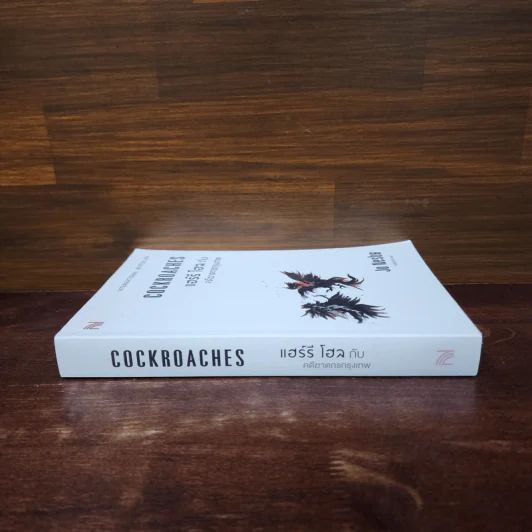 Cockroaches แฮร์รี โฮล กับ คดีฆาตกรกรุงเทพ - Jo Nesbo รูปที่ 2