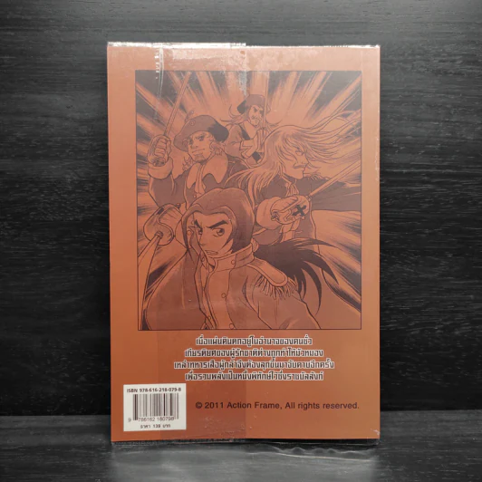 3 ทหารเสือ ฉบับการ์ตูน รูปที่ 2