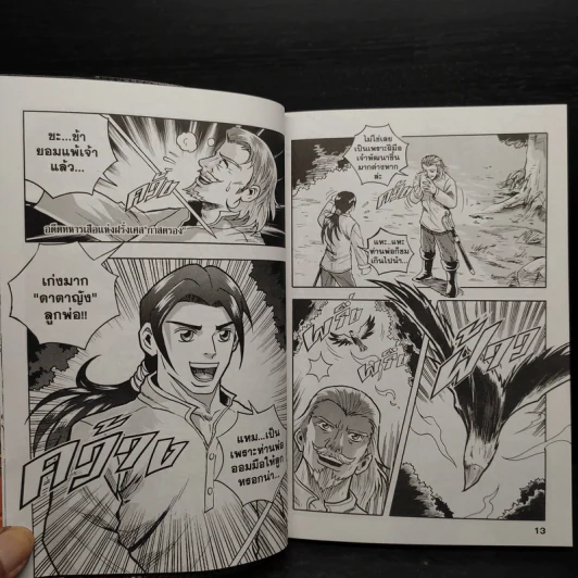 3 ทหารเสือ ฉบับการ์ตูน รูปที่ 7