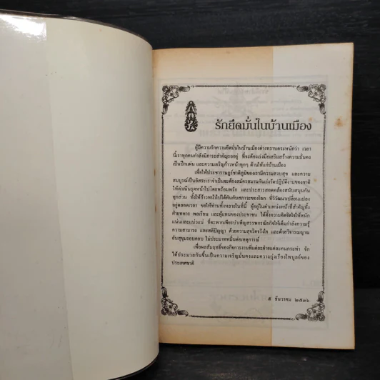 พระราชบัญญัติคนเข้าเมือง พ.ศ.2522 รูปที่ 5