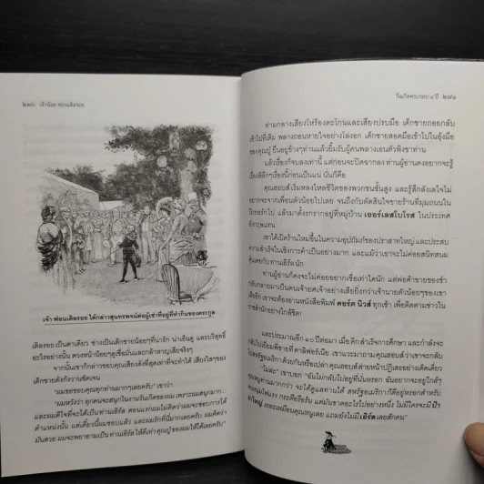 เจ้าน้อย ฟอนเติลรอย - ฟรานเซส ฮอดจ์สัน เบอร์เนตต์ รูปที่ 10