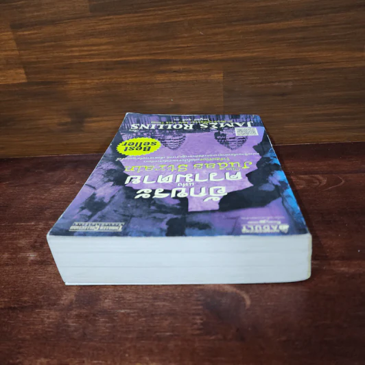 อักขระแห่งความตาย - James Rollins (เจมส์ โรลินส์) รูปที่ 5