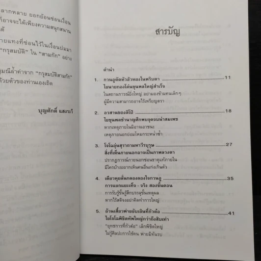 ขุดกรุสมบัติสามก๊ก - เลี่ยวเจี่ย รูปที่ 7