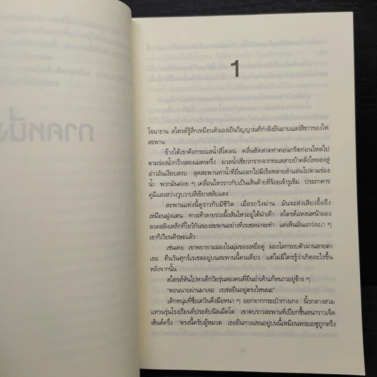 อิงแอบแนบฆ่า - Brian Freeman (ไบรอัน ฟรีแมน) รูปที่ 7