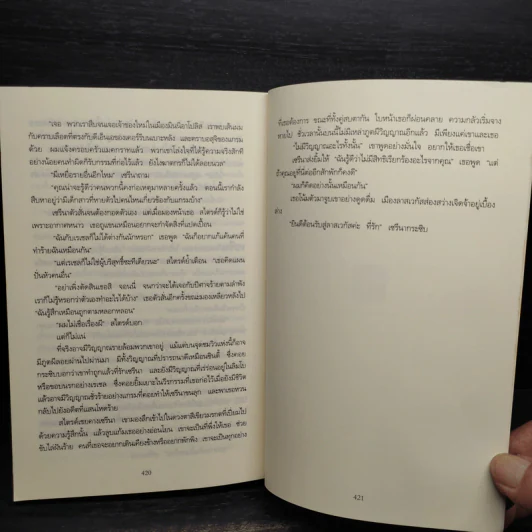 อิงแอบแนบฆ่า - Brian Freeman (ไบรอัน ฟรีแมน) รูปที่ 8