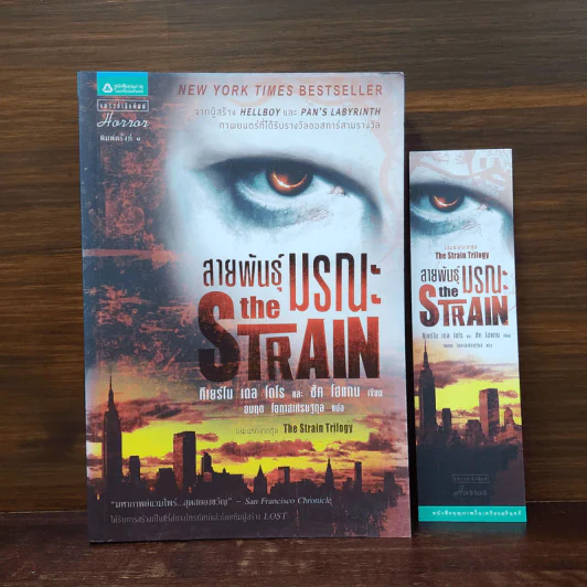 สายพันธุ์มรณะ The Strain - กีเยร์โม เดล โตโร, ชัค โฮแกน รูปที่ 1
