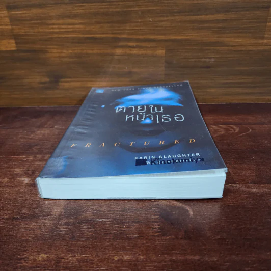 ตายในหน้าเธอ FRACTURED - Karin Slaughter รูปที่ 4