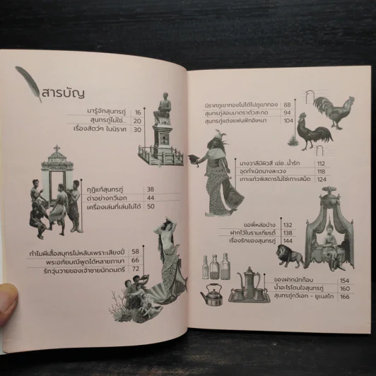 สุนทรภู่ไม่ได้เป่าปี่ พระอภัยมณีไม่ใช่คนระยอง - ครูทอม คำไทย รูปที่ 5