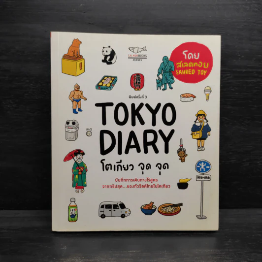 Tokyo Diary โตเกียวจุดจุด - Saled Toy รูปที่ 1