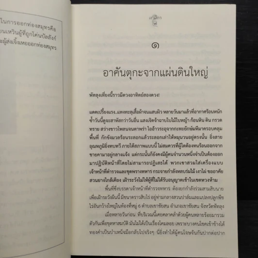 เงามังกร - บัณรส รูปที่ 6
