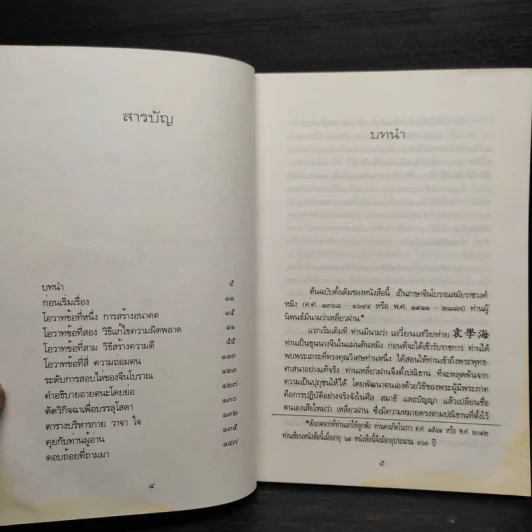 เหลี่ยวฝาน - เจือจันทน์ อัชพรรณ (มิสโจ) รูปที่ 5