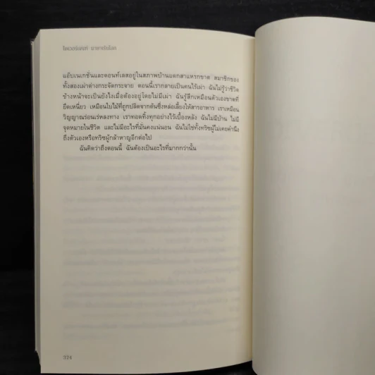 Divergent ไดเวอร์เจนท์ มายาเร้นโลก - เวอโรนิก้า รอธ รูปที่ 7