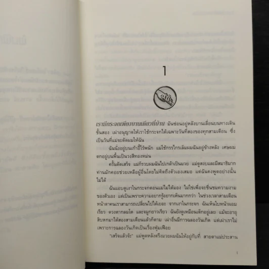 Divergent ไดเวอร์เจนท์ มายาเร้นโลก - เวอโรนิก้า รอธ รูปที่ 6