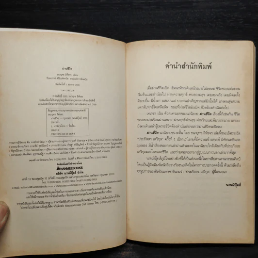 ม่านชีวิต - ธนายุทธ ลีห์ขจร รูปที่ 5