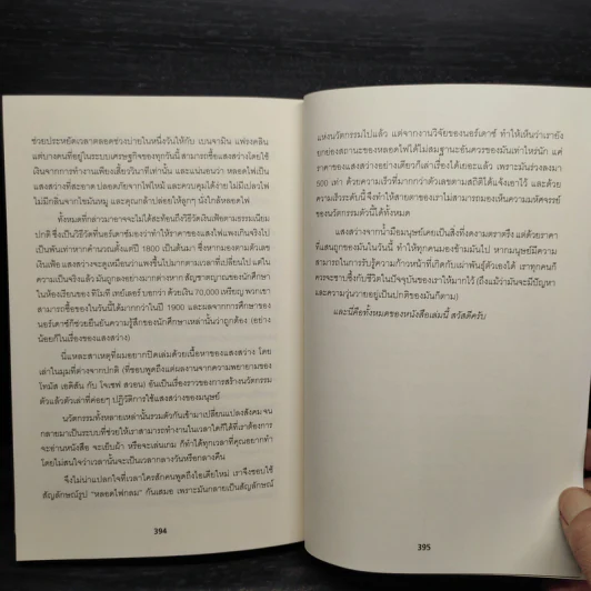 50 สิ่งประดิษฐ์พลิกโลก - Tim Harford รูปที่ 8
