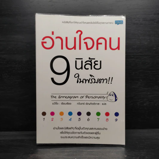 อ่านใจคน 9 นิสัยในพริบตา - อวี่จิ้ง รูปที่ 1