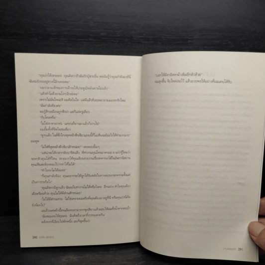 ตามรอยรัก - Paulo Coelho รูปที่ 7