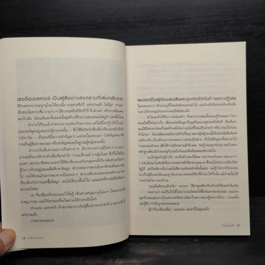 ตามรอยรัก - Paulo Coelho รูปที่ 6