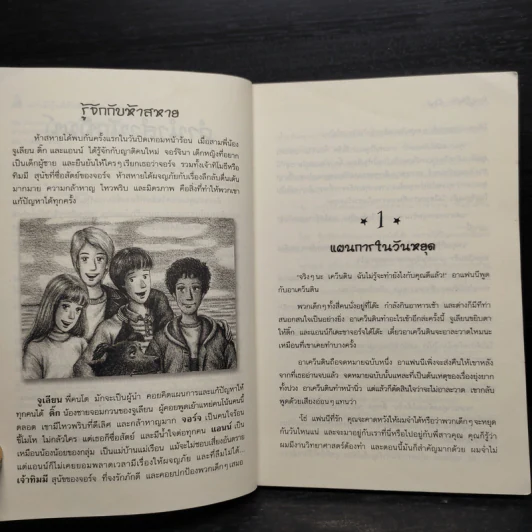 ห้าสหายผจญภัย 8 ตัวประกันสุดแสบ รูปที่ 6