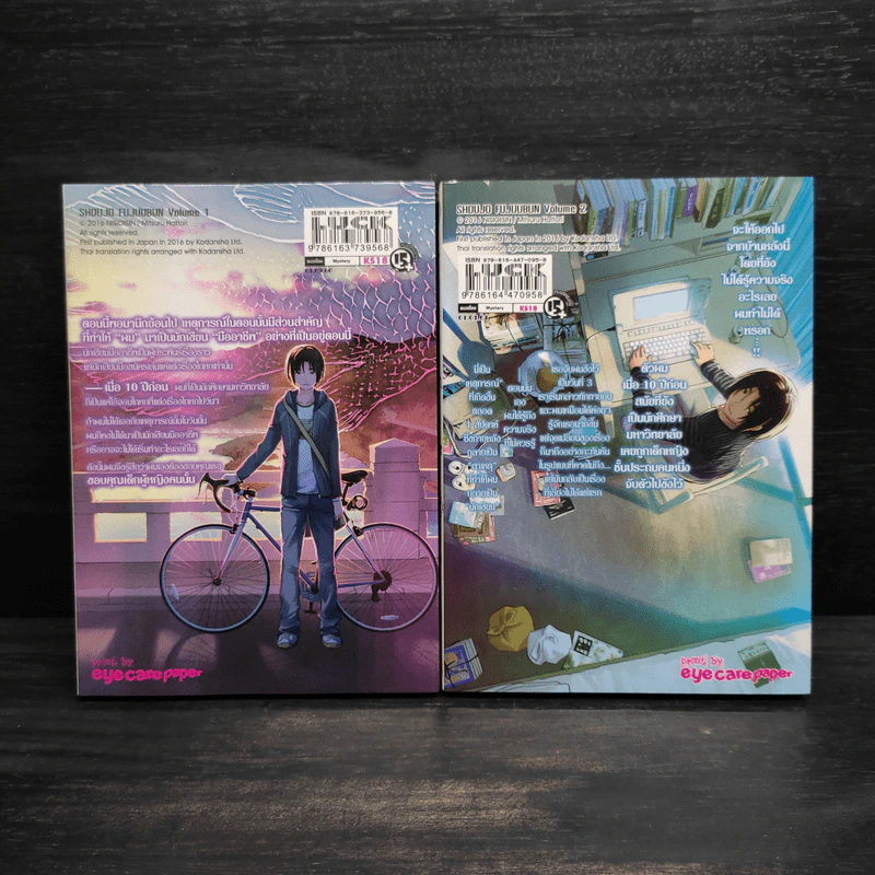 หนุ่มนักเขียนกับโลลิจิตเพี้ยน เล่ม 1-2 รูปที่ 2