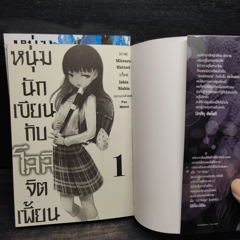 หนุ่มนักเขียนกับโลลิจิตเพี้ยน เล่ม 1-2 รูปที่ 6