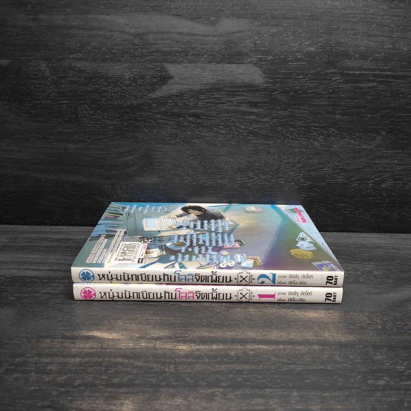 หนุ่มนักเขียนกับโลลิจิตเพี้ยน เล่ม 1-2 รูปที่ 3