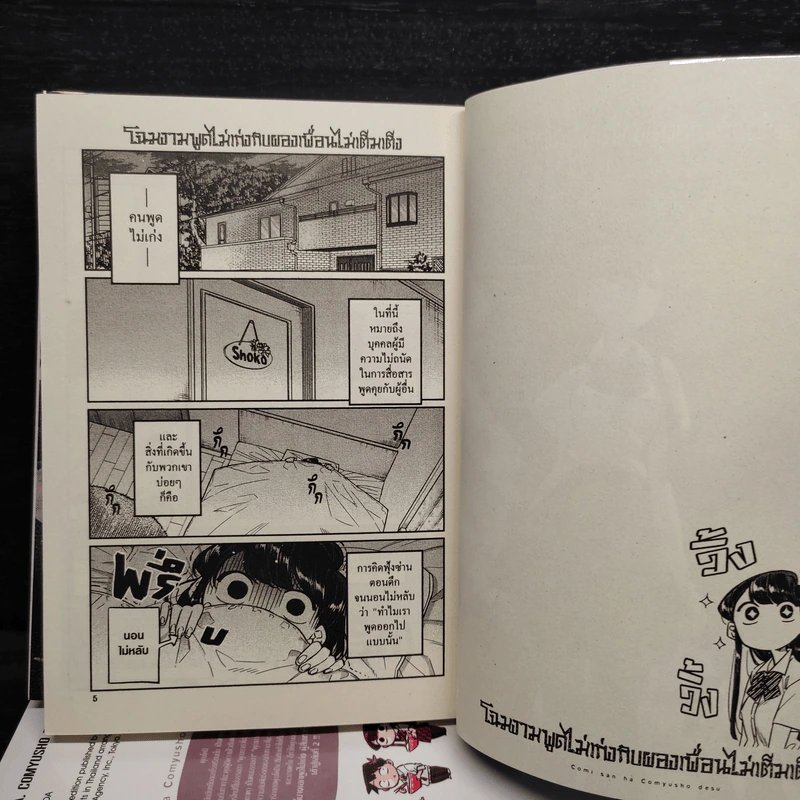 โฉมงามพูดไม่เก่งกับผองเพื่อนไม่เต็มเต็ง เล่ม 1-3 รูปที่ 7
